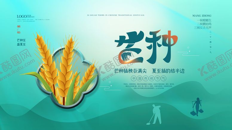 编号：61890309200629038641【酷图网】源文件下载-芒种