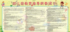 幼儿园教育指导纲要