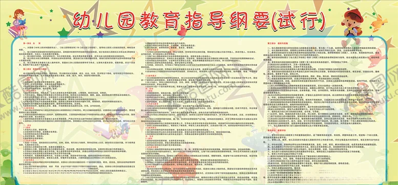 编号：19510707020604537545【酷图网】源文件下载-幼儿园教育指导纲要