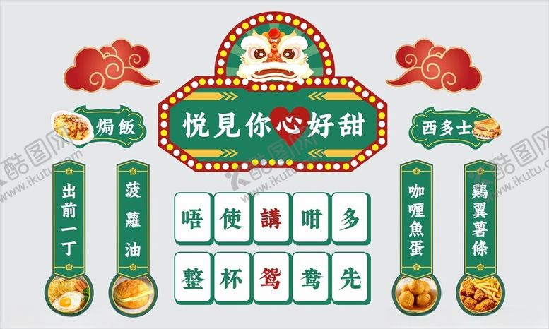 编号：65763504011535574728【酷图网】源文件下载-港式餐厅饭馆文化墙