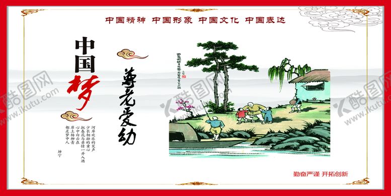 编号：41620310260449541663【酷图网】源文件下载-中国梦