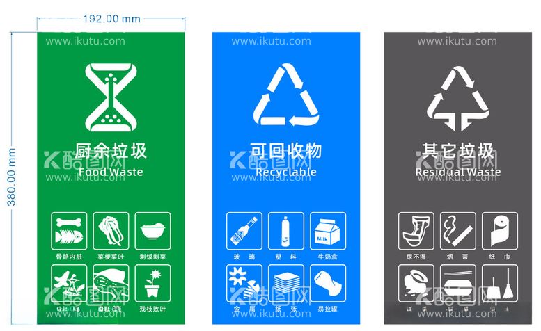 编号：95486612160727345272【酷图网】源文件下载-垃圾分类牌