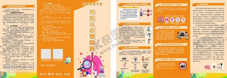 编号：92088905280918109487【酷图网】源文件下载-慢阻肺三折页