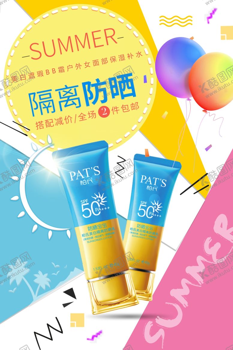 编号：12508309220851504320【酷图网】源文件下载-化妆品海报