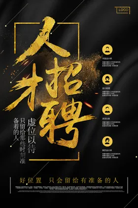 招聘海报启示单页企业