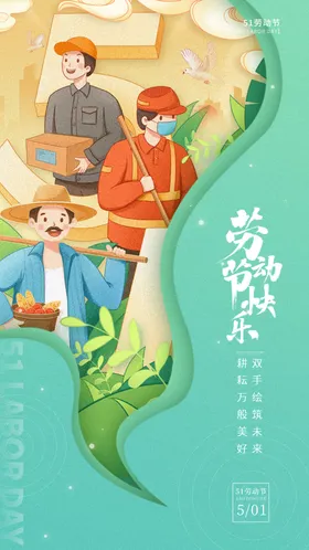 劳动节海报