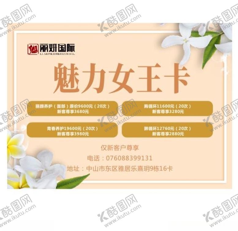 编号：41467710140218147650【酷图网】源文件下载-美容套餐