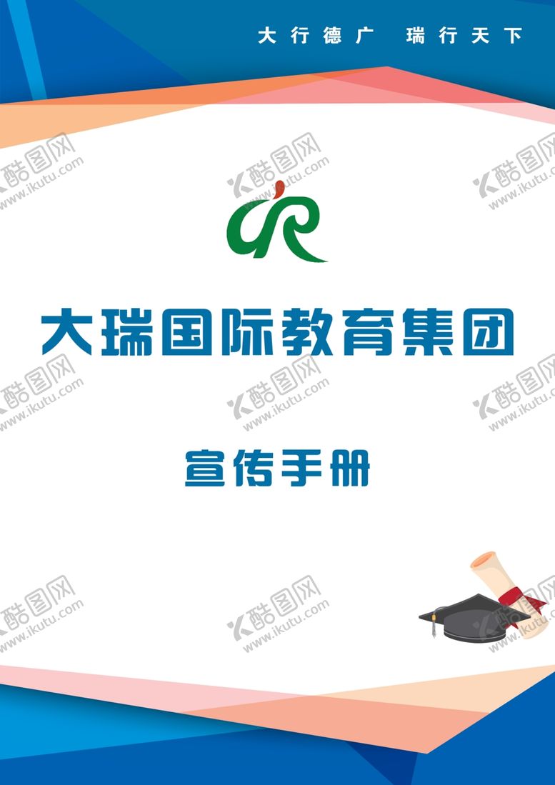 编号：75556606270218593469【酷图网】源文件下载-大瑞国际教育集团