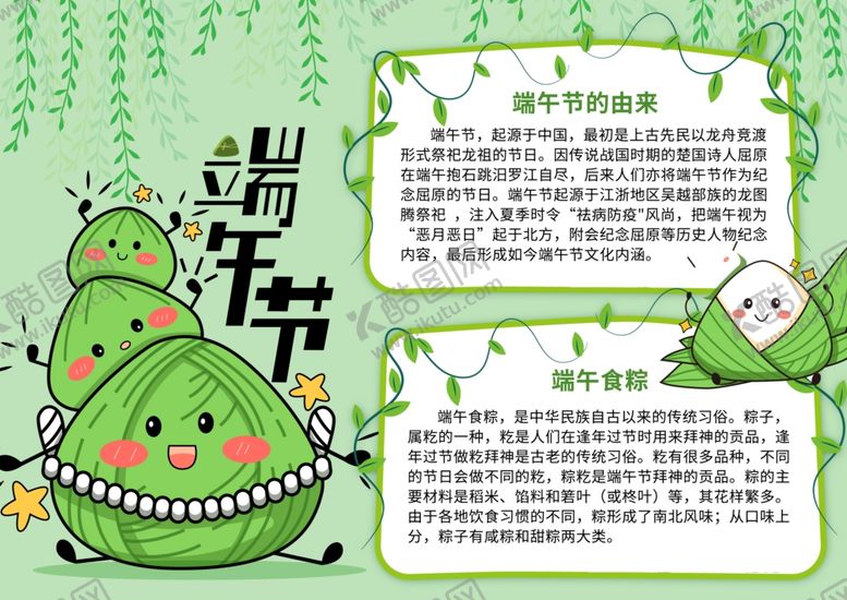 编号：62842509150005226415【酷图网】源文件下载-端午