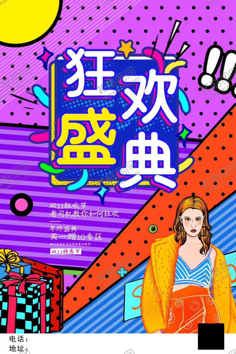 编号：56304302221447269700【酷图网】源文件下载-狂欢盛典