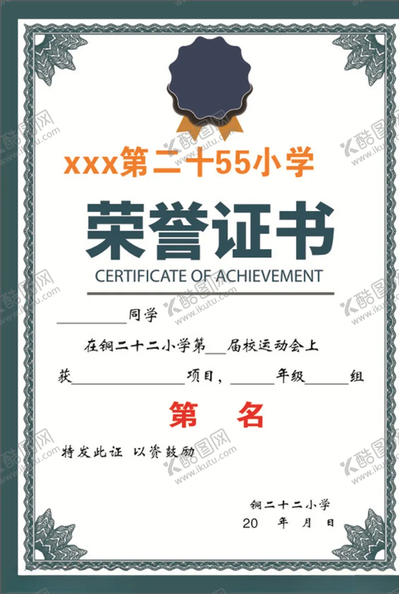 编号：23248804242210282920【酷图网】源文件下载-荣誉证书