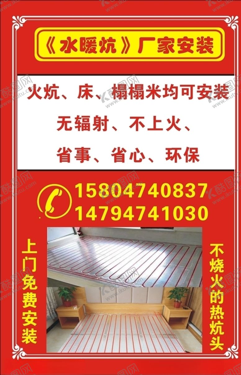 编号：87908407051420138043【酷图网】源文件下载-水暖炕