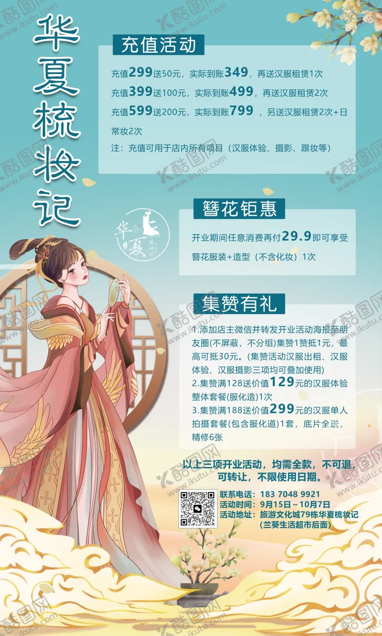 编号：34178902221945023324【酷图网】源文件下载-汉服活动