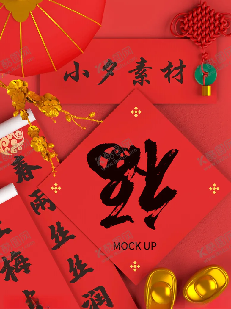 春节对联样机智能贴图PSD模板2021年