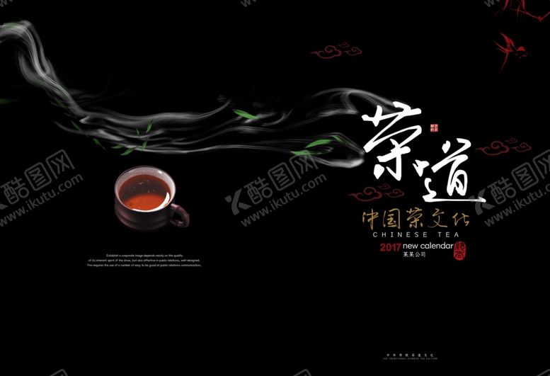 编号：97787610260549568932【酷图网】源文件下载-茶文化海报