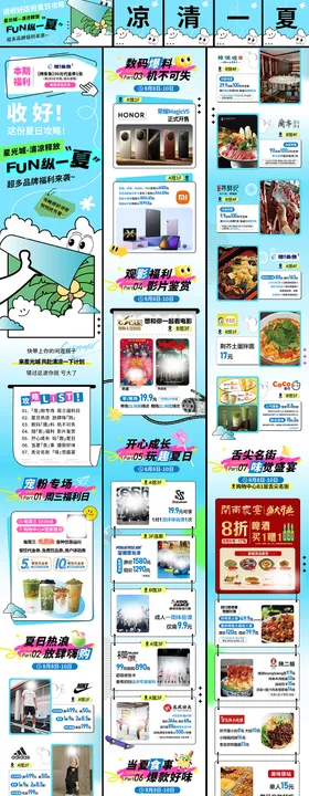 夏季推文