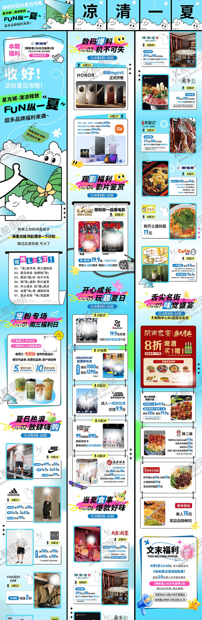 编号：93865508141302489022【酷图网】源文件下载-夏季推文