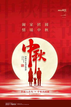 中秋节