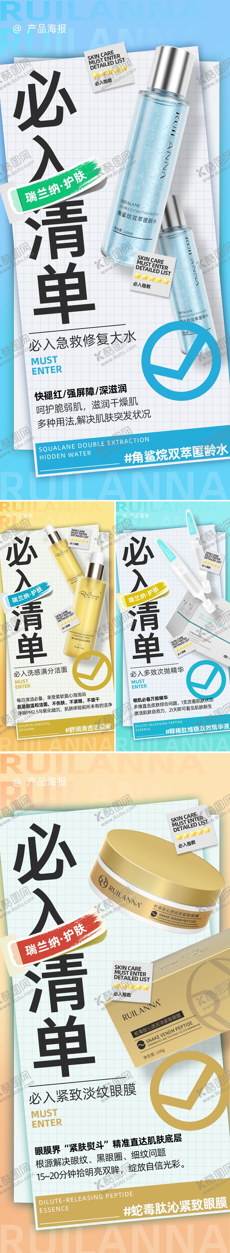 编号：97127904092241137378【酷图网】源文件下载-护肤创意美妆系列海报