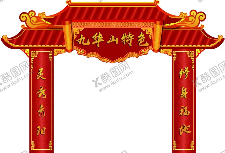 编号：67835207141302455909【酷图网】源文件下载-红色屋檐中国风九华山