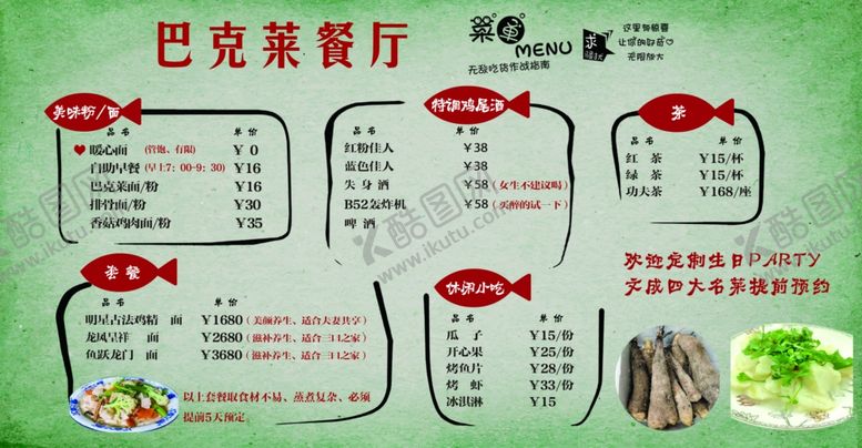 编号：47345609211224055958【酷图网】源文件下载-餐厅菜单