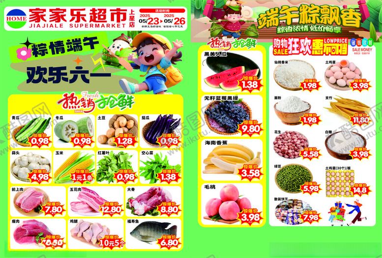 编号：48118210152119109720【酷图网】源文件下载-粽情端午欢乐六一宣传单海报设计