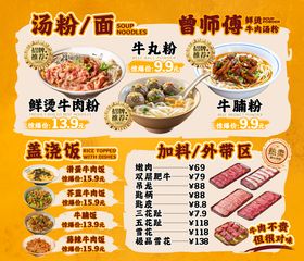 牛肉粉灯箱菜单