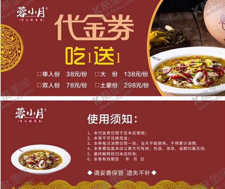 编号：67230107061230138403【酷图网】源文件下载-代金券
