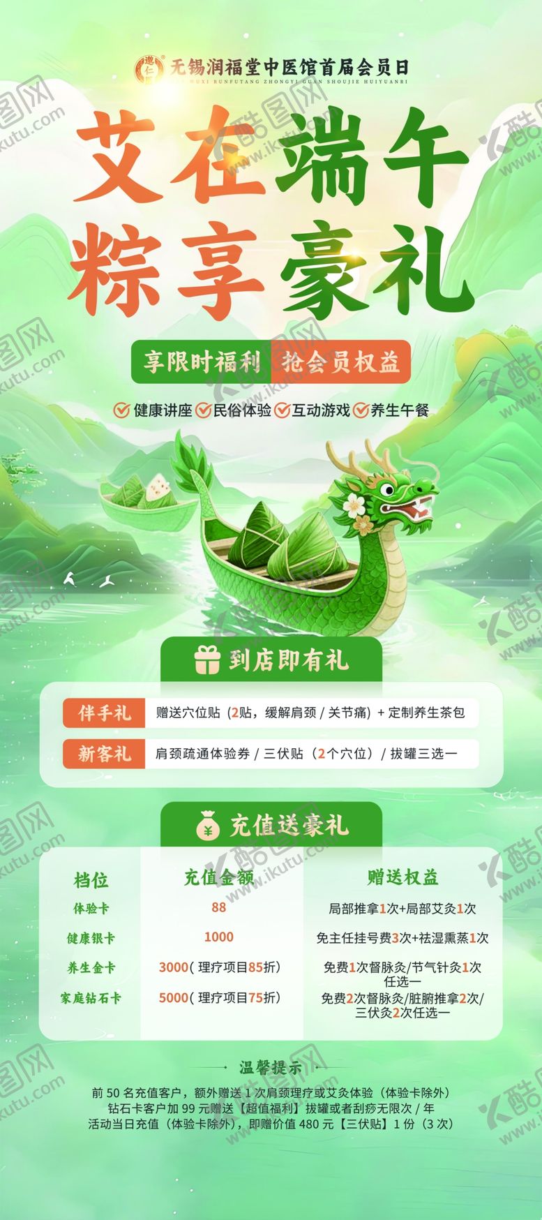编号：11294805291052061821【酷图网】源文件下载-端午节