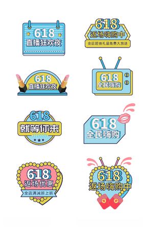 618海购