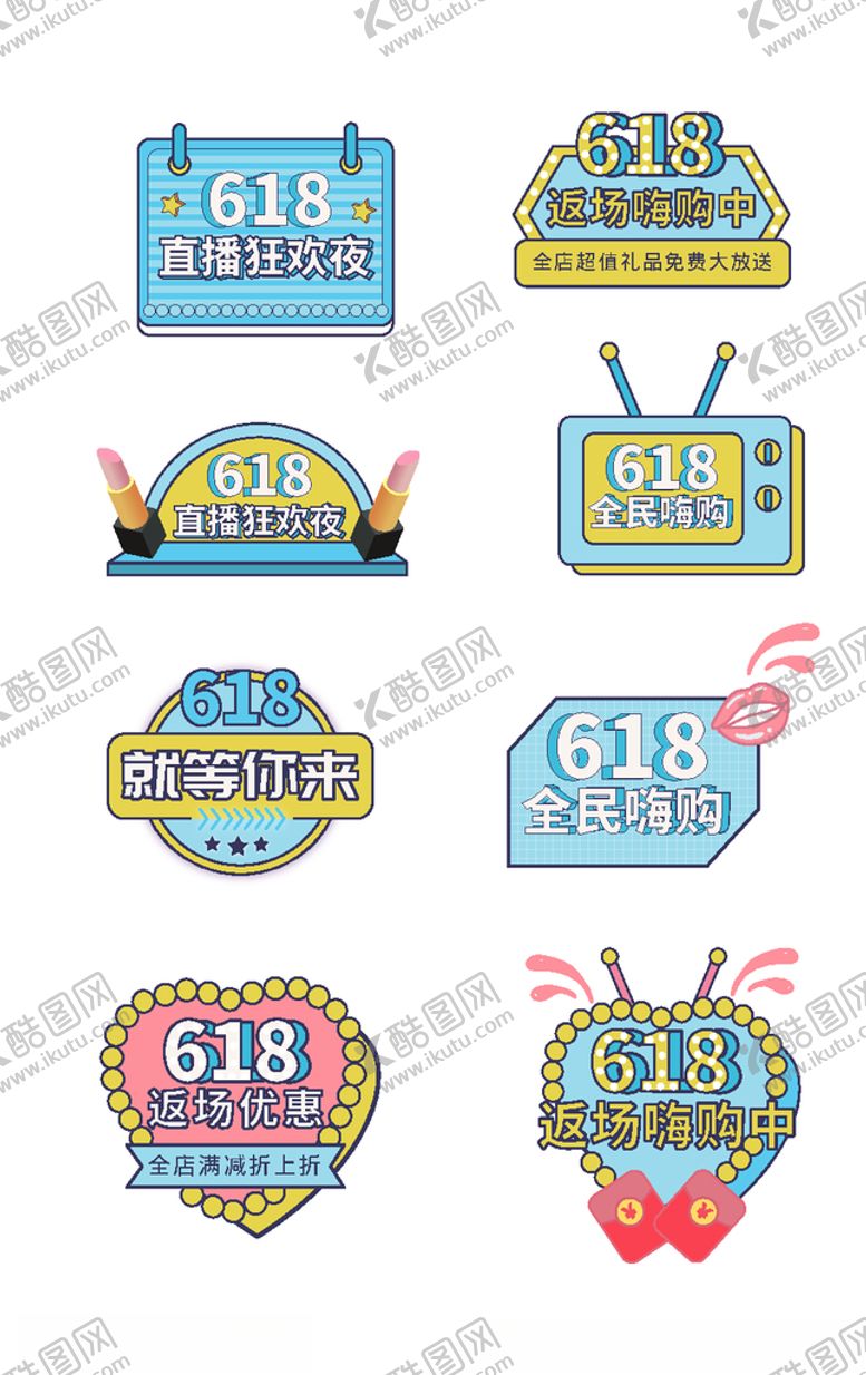 编号：87234309232358508774【酷图网】源文件下载-618返场海购中