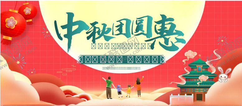 编号：21159510161353069014【酷图网】源文件下载-中秋节