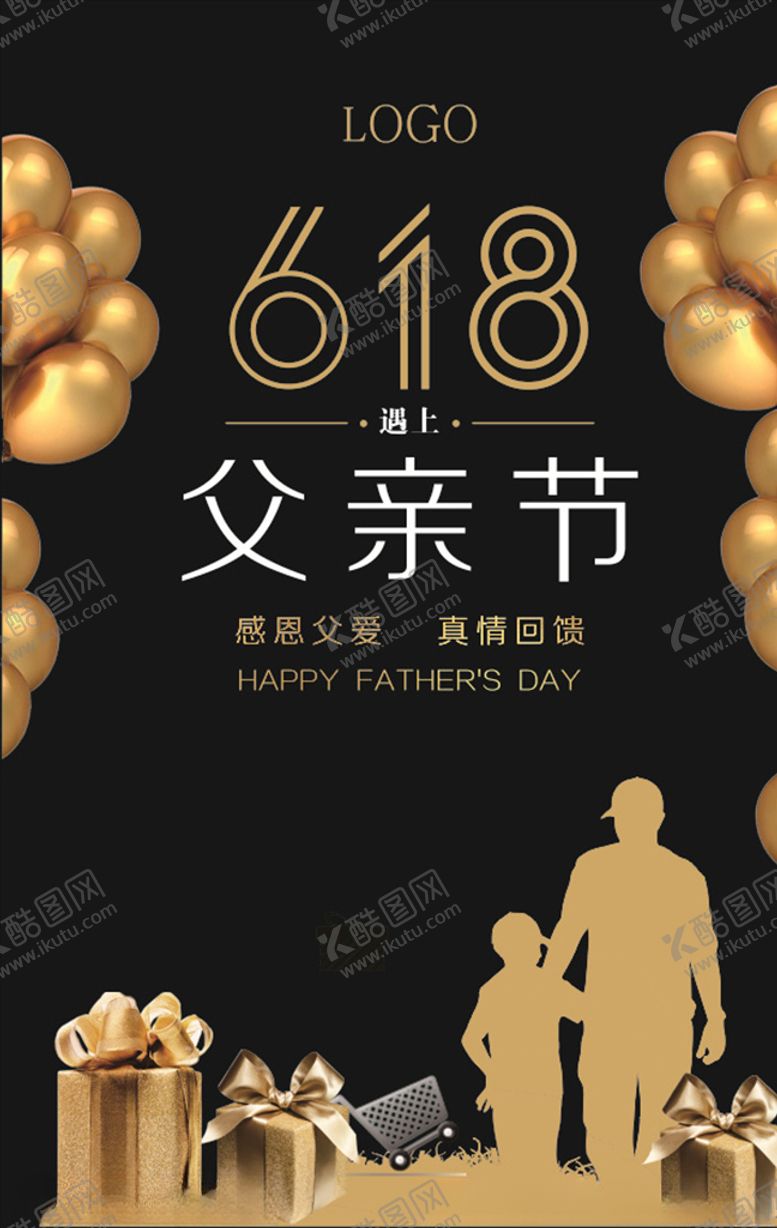 编号：91957009160242484239【酷图网】源文件下载-父亲节金色海报