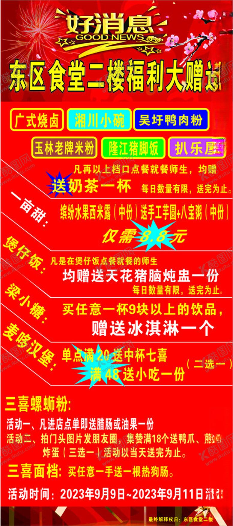 编号：62537201190750431882【酷图网】源文件下载-好消息餐饮展架