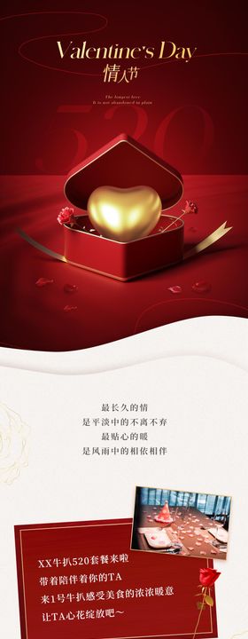 情人节活动长图