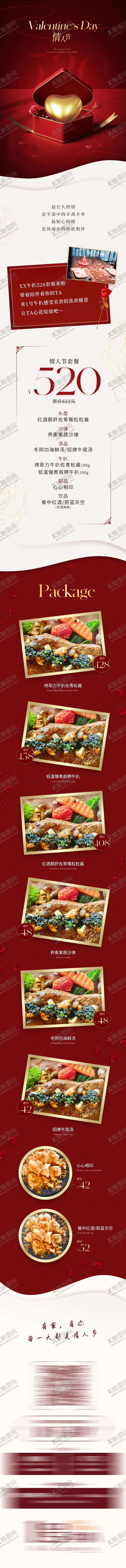 编号：66487505050217076341【酷图网】源文件下载-情人节活动长图