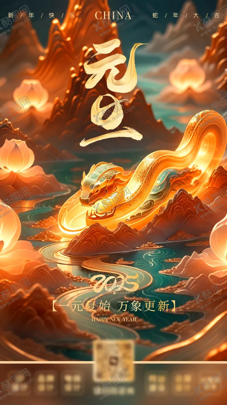 编号：33401512291342467133【酷图网】源文件下载-元旦节海报