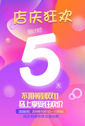 撤店倒计时