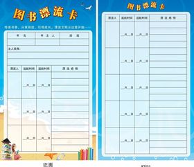 图书漂流卡
