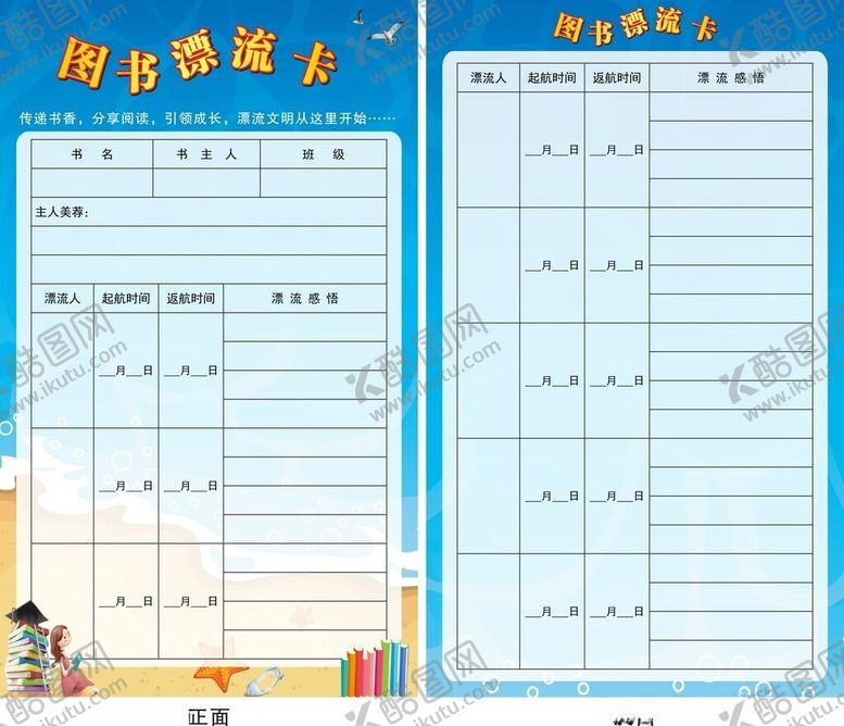 编号：26098511150009437173【酷图网】源文件下载-图书漂流卡