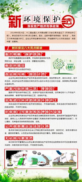 新环保法解读