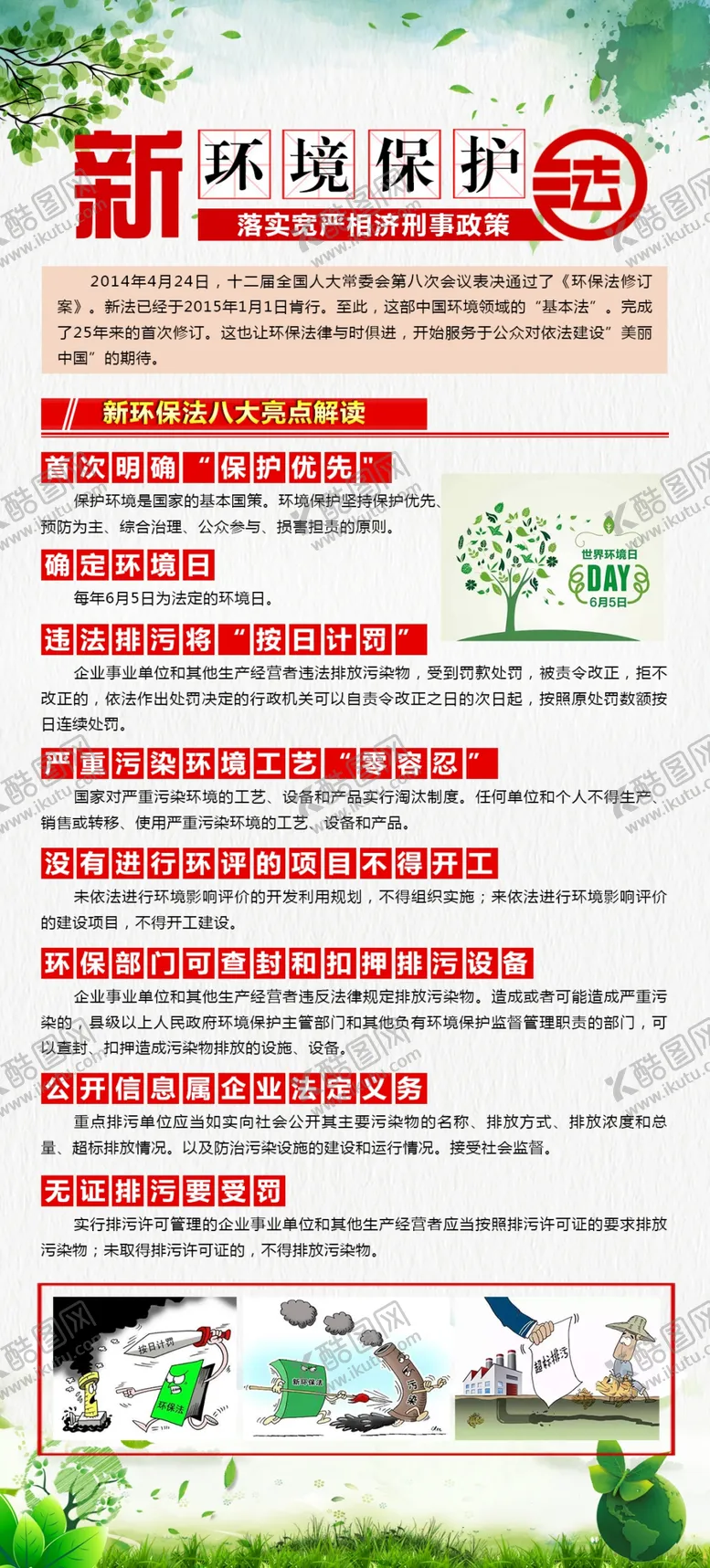 编号：32566506280536027475【酷图网】源文件下载-新环保法解读