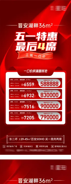 地产51好房购特价房海报