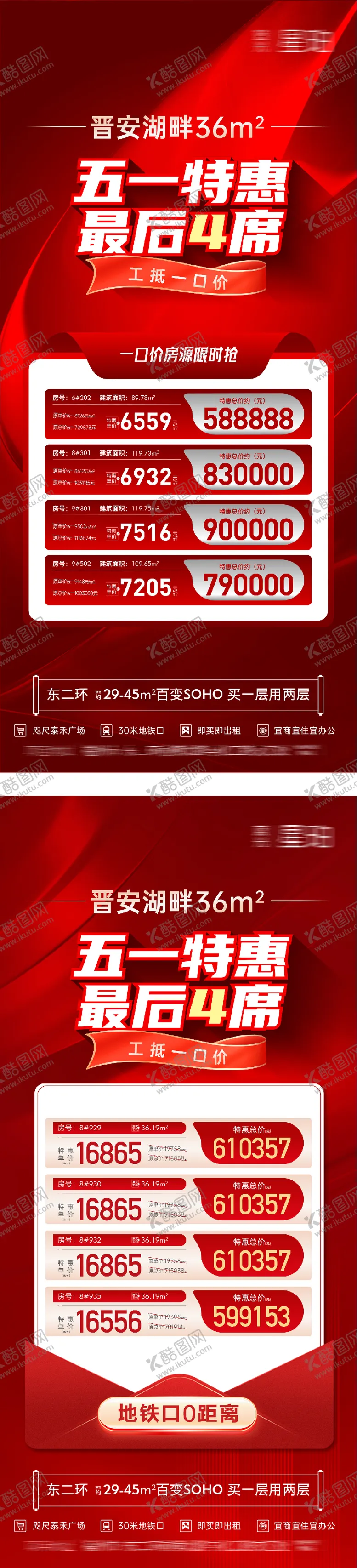 编号：57837105010207496897【酷图网】源文件下载-地产51好房购特价房海报