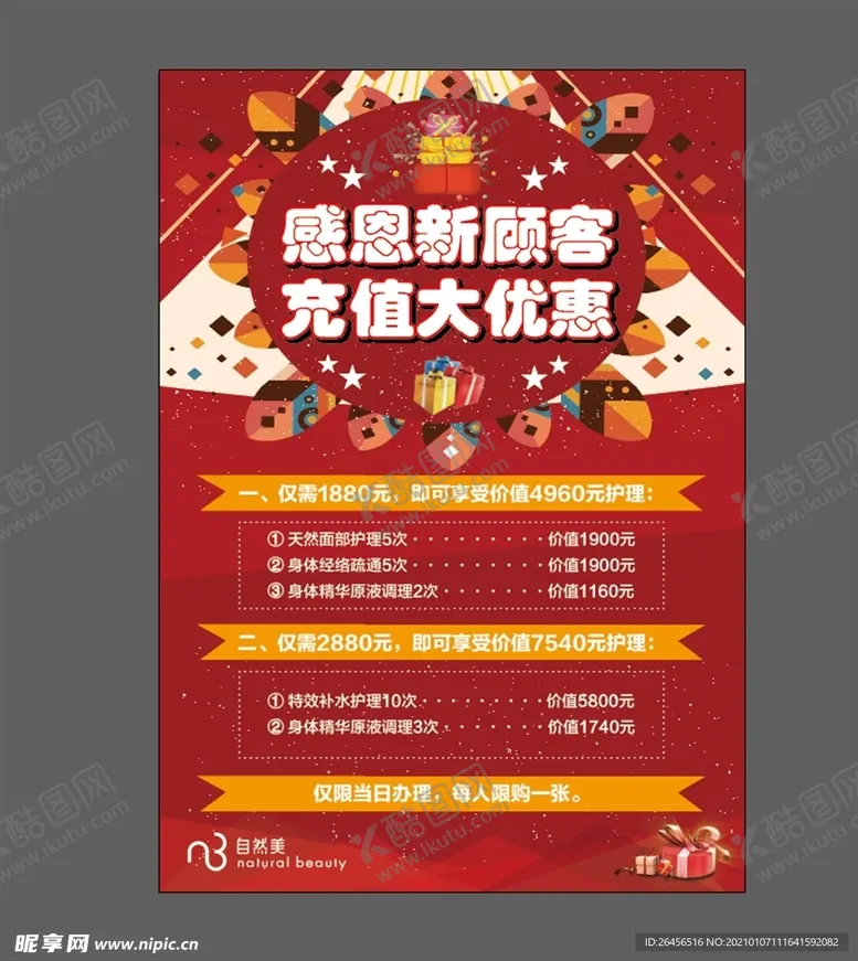编号：88087703280838123427【酷图网】源文件下载-充值大优惠