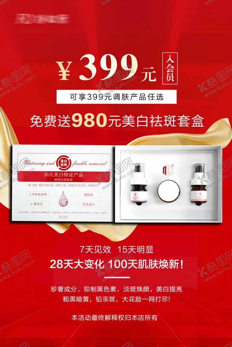 编号：10578701251024244992【酷图网】源文件下载-医美套盒