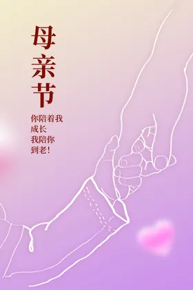 母亲节海报展板日大促销