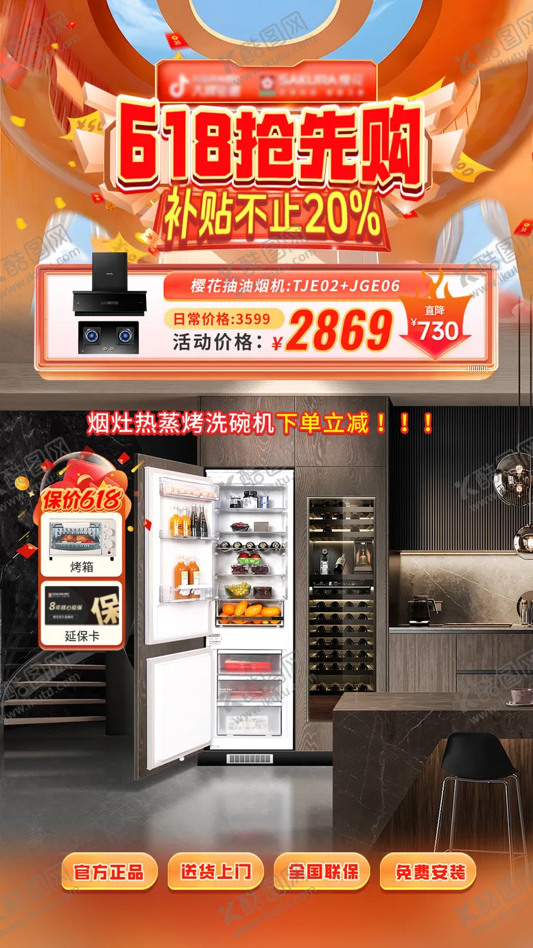 编号：36361906171852074524【酷图网】源文件下载-618节日促销直播间海报