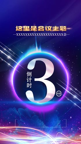 倒计时
