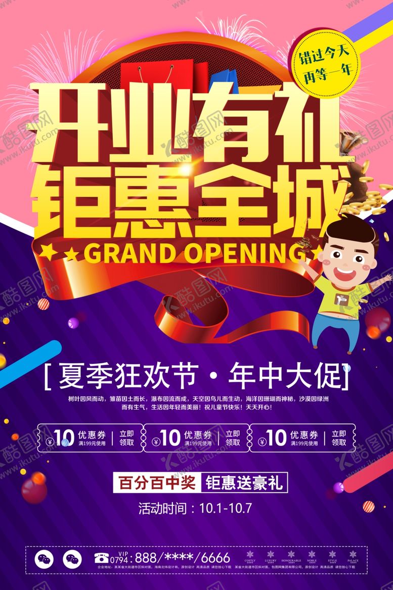编号：18345409171316016912【酷图网】源文件下载-开业有礼海报